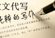 軟文代寫 | 史上最全軟文標題寫作套路-【代寫社】